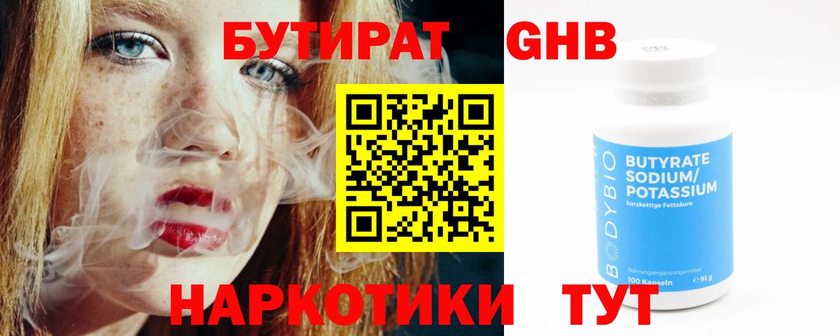 БУТИРАТ BDO Орехово-Зуево