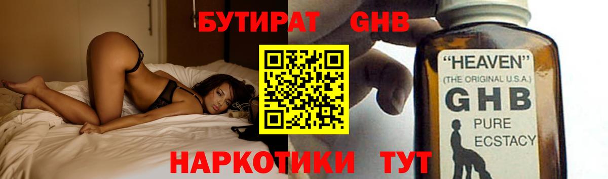 Орехово-Зуево  Бутират жидкий экстази  Вход с VPN 