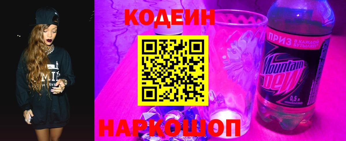 Кодеиновый сироп Lean напиток Lean (лин)  Вход с VPN  Кодеиновый сироп Lean Purple Drank  Орехово-Зуево 