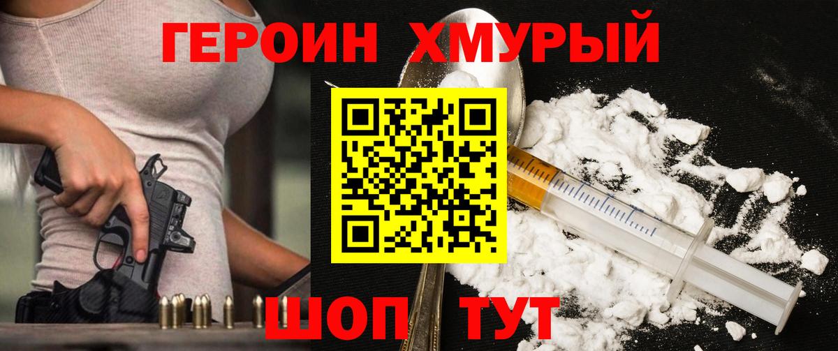 Героин афганец Орехово-Зуево