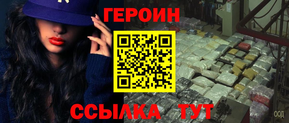 ГЕРОИН  Героин VHQ  Вход с VPN  Орехово-Зуево 