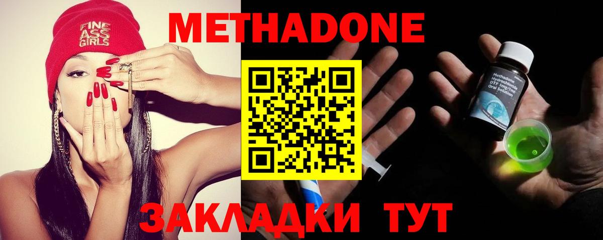 МЕТАДОН VHQ Орехово-Зуево